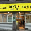 김부자밥상코다리냉면 이미지