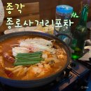 종로사거리 | 종각역 안주 맛집 술집 종로사거리포차 내돈내산 후기 | 종각 “종로사거리포차”