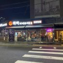 화락바베큐치킨의왕역점 네이버블로그