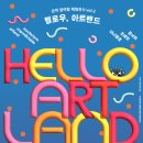 아트랜드 이미지