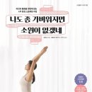 YT 트레이닝센터 | [지역체육센터 서킷핏 후기] 서킷핏 1-2주차-왓츠인마이블로그챌린지