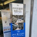 라이프블루 피트니스 사우점 이미지