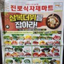 삼복마트 네이버블로그