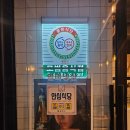 사당역먹자골목 | 사당역 고기집 별미냉삼 사당 먹자골목 삼겹살 후기