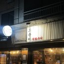 [잠실새내맛집]나만 알고 싶은 찐맛집 &#39;모퉁이직화구이&#39; 내돈내산 후기