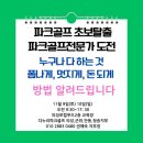 과정 안내 파크골프 폼나게 멋지게 돈 되게 하는 방법 안동시 한국경제TV 배 전국파크골프대회 준비 후기