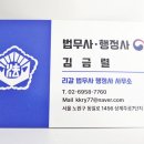 김금렬 리갈 법무사 행정사 사무소 이미지