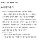 자그마치 예수가 태어나기도전 2500년전에 말한 아시아 자본주의 몰락의 원인과 해답 - 묵가사상 이미지