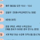 초등수학지도사 (1~3학년) 이미지
