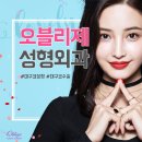 오블리제성형외과의원 | 대구코성형 짧은코 낮은코 다양한 유형에 맞춰