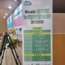 최재용농장 | 제14회 경기도농업인 정보화 경진대회 참가후기 &#34;스마트한 농업기술과 열정의 축제&#34;