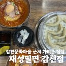 씨유감천대로점 | [재성밀면 감천점] 사하구 맛집 추천! 엄마랑 다녀온 밀면 후기