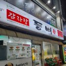 등뼈감자탕구미형곡 | 구미 형곡동 감자탕 해장국과 뼈찜으로 유명한 노포맛집:: 등뼈가