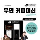 무인빈;커피 이미지