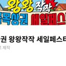 왕왕작작 이미지