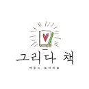 그리다책)방문 놀이미술 선생님 모집합니다(4일근무,근무요일,시간 선택가능) 이미지