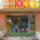 서운초교병설유치원 이미지