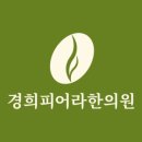 동한한의원 이미지