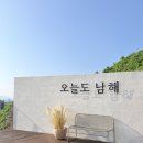 내돈내산 남해 오션뷰 독채 펜션 후기, 오늘도 남해 (📍마트 꿀팁)