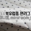 미니룸MINIROOM 이미지
