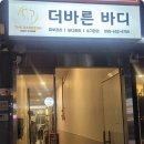 더바른 바디테라피 이미지