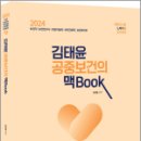 2024 김태윤 공중보건의 맥book, 김태윤, 마체베트 이미지