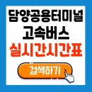 정읍공용버스터미널 네이버블로그