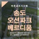 송도현대아파트 | 인천 송도 오션 파크 베르디움 시스템에어컨 설치 후기