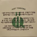 저스트텐동김포걸포점