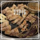 김충기꽃삼겹구미진평점 | [구미 진평동 맛집] 73PIG (칠삼피그) 진평본점