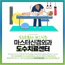 통증마스터