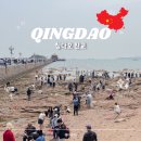중국 칭다오 여행 잔교 栈桥景区 고덕지도 위치 가는법 후기