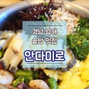 안다미로 쌈밥