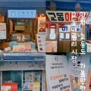 송화떡방앗간