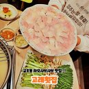고래도춤추게하는맛집 | 광주 금호동 하모샤브샤브 맛집 :: 여름 몸보신 제대로 한 고래횟집 내돈내산 리얼후기~
