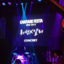 휘성 알리 콘서트 깐따레 페스타 이미지