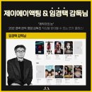 제이에이액팅연기학원 네이버블로그