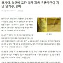 러시아, 북한에 유통기한 지난 밀가루 지원 이미지