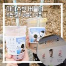 수지구청광장_R | 아마스빈 버블티 추천 인기 버블티 12종과 주문 방법 @ 아마스빈 버블티 수지구청점