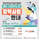 비젼세탁소 | 건설기술인협회 장학금 수령후기