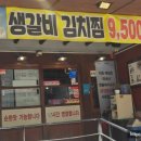 식신매운양푼갈비 이미지