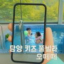 매탄1동 101-3~매탄1동 101-9 | 전남 키즈풀빌라 추천｜담양 키즈펜션 ‘오떼떼’ 101호 리얼후기