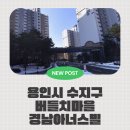 영림창호 | 버들치마을 경남아너스빌 리모델링 창호(샷시)시공 후기