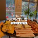 또바기막창 이미지