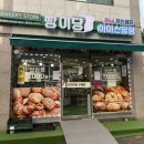 빵이당 | 천안 신부동빵집 ‘빵이당’ 가성비 빵 솔직후기