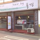 헤어풍경 이미지