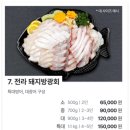 [음식 리뷰] 인어교주해적단 노량진 방어회 배달 리뷰