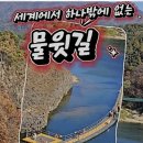 1/18(일)겨울축제 물윗길 잔도길 한탄강 고석정 트레킹 (철원)출발06시25분 이미지
