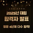 김태성수학전문학원