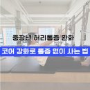 윤트랜스 | 다율동 필라테스, 바디윤필라테스로 중장년 허리 통증 극복 후기